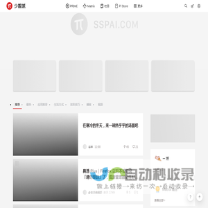 少数派 - 高效工作，品质生活