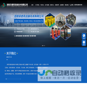 洛阳贝德克流体技术有限公司