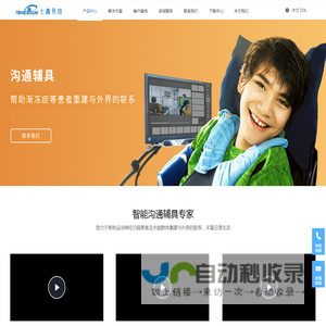 沟通辅具系列 - 七鑫易维