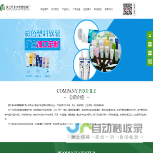 吴江市永大软塑包装厂|隔离霜软管|护手霜软管|墙面修补育软管|洗面奶软管|颜料管