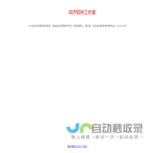 呗齐软件工作室