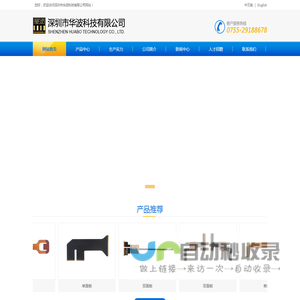 深圳市华波科技有限公司