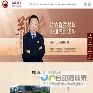 贵州省仁怀市茅台镇郑氏酒业有限公司-郑茅大曲传承百年精品酱香酒企