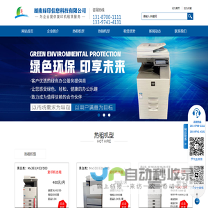 湖南绿印信息科技有限公司_复印机租赁|复印机价格|长沙打印机