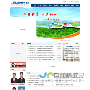 江西弘道律师事务所