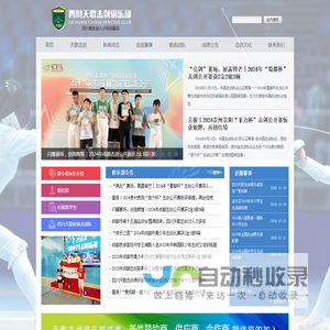 四川天歌击剑俱乐部