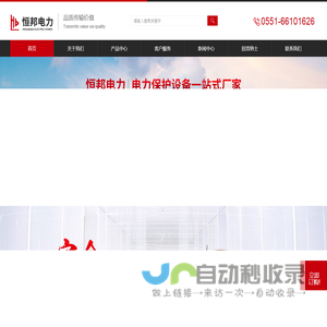 HBCW|合肥无线测温装置|合肥消弧柜|合肥抑制柜|合肥TP柜|合肥电压监测|合肥过电压保护|合肥无功补偿-合肥恒邦电力保护设备有限公司