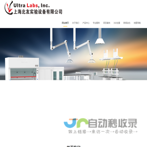 上海北友实验设备有限公司