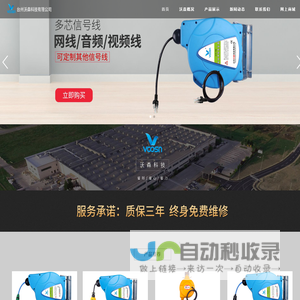 卷管器|收线器|自动卷线器|电动卷盘|注塑塑料模具|瓶胚吹瓶模具厂家-台州沃森科技有限公司