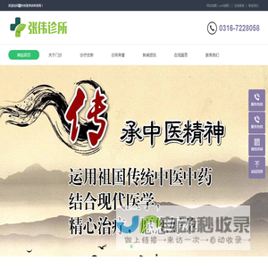 霸州市张伟诊所,霸州不孕不育