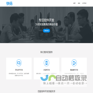 快码 - 专注软件开发 kuaimacode.com