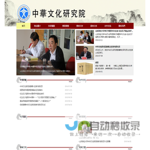 中华文化研究院