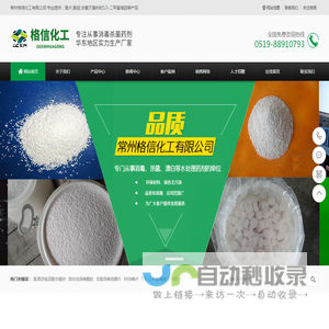 供应（5,5-二甲基海因,氯片,氯锭,杀菌灭藻剂）厂家-_常州格信化工有限公司