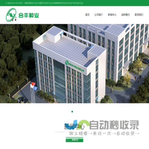 合肥市合丰种业有限公司