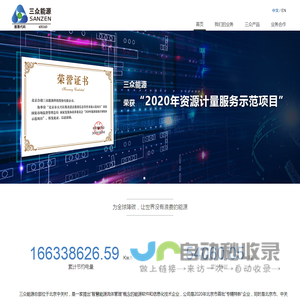 三众能源|智慧智能流体管控的能源物联网公司