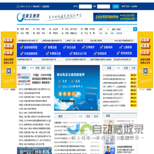 轨道交通网