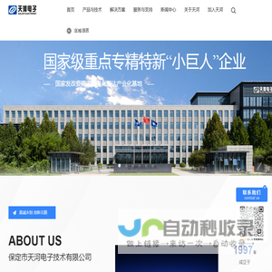 天河电子技术有限公司