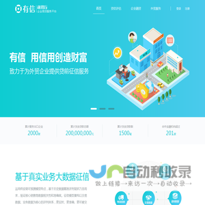 有信-利得行企业贷款征信服务平台