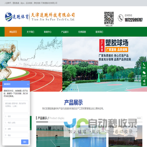 天津速跑科技有限公司