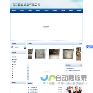 营口鑫垚镁业有限公司