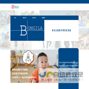 棒吉拉早教机构、棒吉拉早教中心、棒吉拉幼儿园加盟、棒吉拉亲子园加盟、棒吉拉幼儿园、棒吉拉亲子园、棒吉拉、早教加盟、亲子园加盟、幼儿园加盟、早教中心加盟、早教、早教育儿、早教中心 、亲子园、幼儿园、棒吉拉加盟