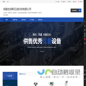 成都优谛斯石油科技有限公司
