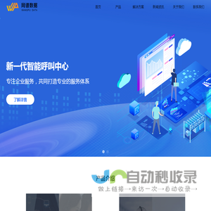 网谱数据-智能外呼系统|电话机器人|智能电销机器人|电话营销机器人