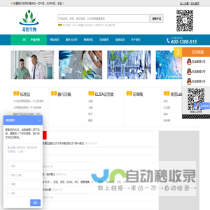 生化试剂,ELISA试剂盒,北京ELISA试剂盒,检测试剂盒-奇松生物(北京)