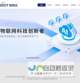 铠硕达科技（KSDIOT）-智慧物联系统方案提供商