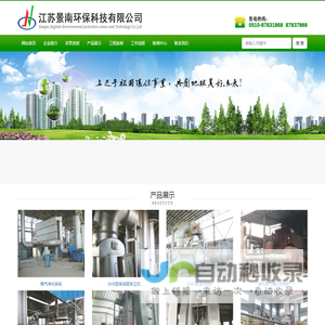 江苏景南环保科技有限公司