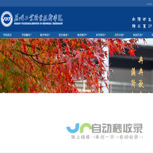 苏州工业职业技术学院