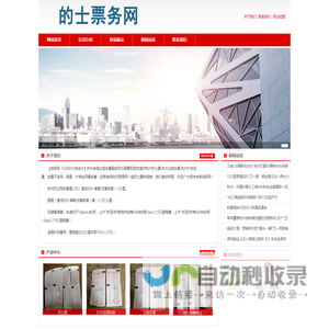 杭州的士票|杭州出租车票|杭州打车票|购买转让 - 杭州彼德票务网