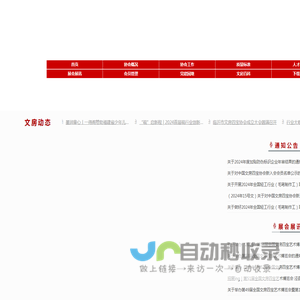 中国文房四宝协会-首页