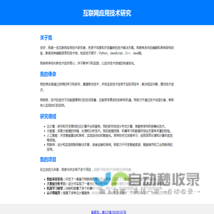 互联网应用技术研究
