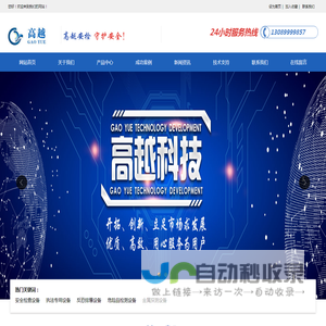 哈尔滨高越科技开发有限公司