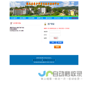德化县校外中心在线报名系统