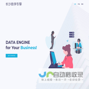 长沙数字引擎