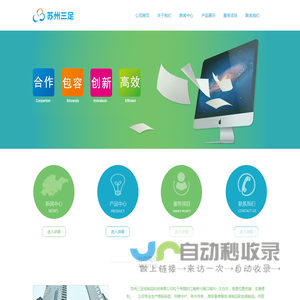 苏州三足纸制品科技有限公司