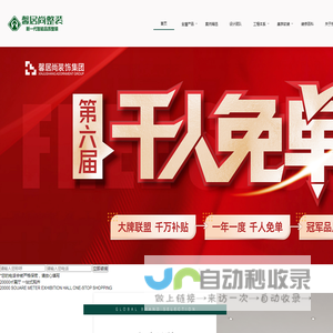 馨居尚官网_成都装修公司_高端全包装修设计_豪宅家装报价