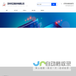 深圳市正嘉软件有限公司-深圳市正嘉软件有限公司