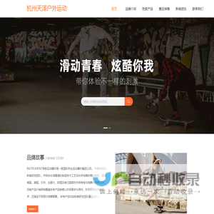 杭州天泽户外运动企业官网