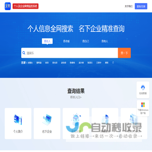 天寻-查个人_查企业_查风险_舆情监控系统