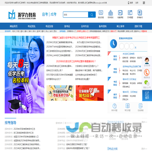 浙江自考-浙江成人高考-浙学力教育