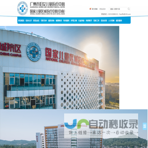 广州市妇女儿童医疗中心