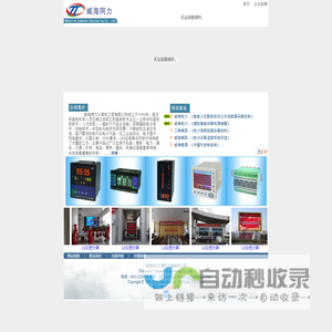 威海同力计算机工程有限公司