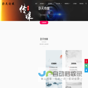 卧天传媒