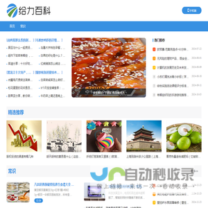 给力百科