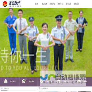 重庆光亮房地产开发有限公司