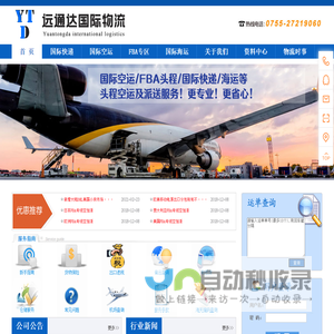 深圳市远通达国际物流有限公司-远通达