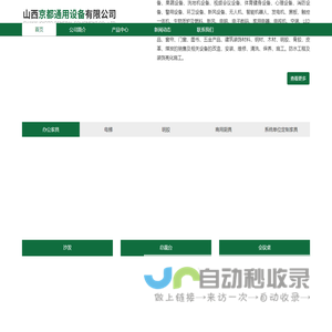 山西京都通用设备有限公司